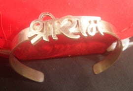 Sri Ram Bracelet